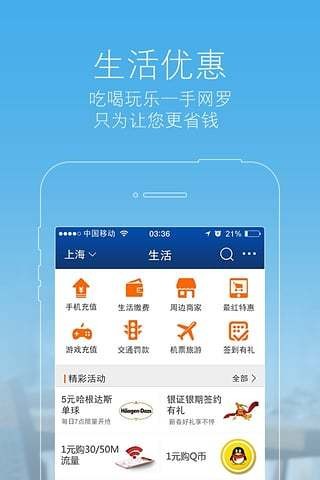 交通银行app
