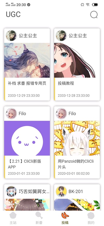 clicli动漫追番app
