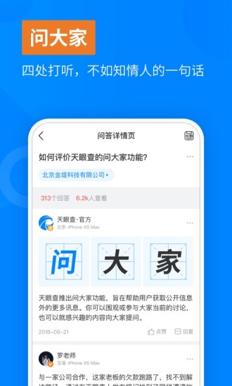天眼查app下载 v11.10.1 官方版