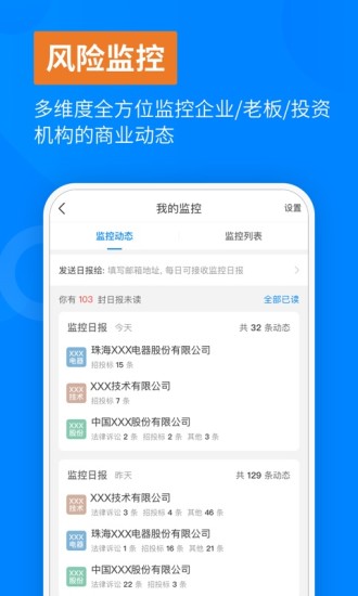 天眼查app下载 v11.10.1 官方版