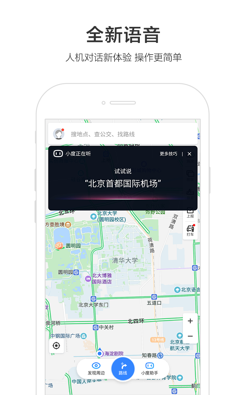 百度地图导航app下载 v10.22.0 2020新版