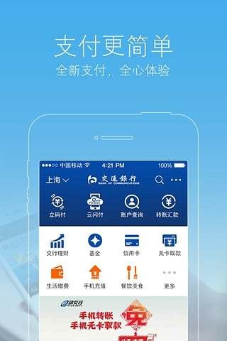 交通银行app下载 v4.0.3 官方版