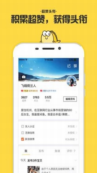 闲鱼app下载 v6.6.11 手机版