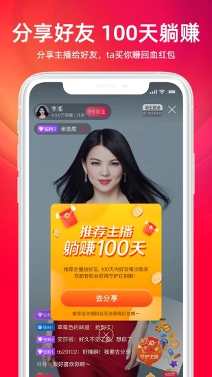 淘宝直播app下载 v1.5.6 手机版