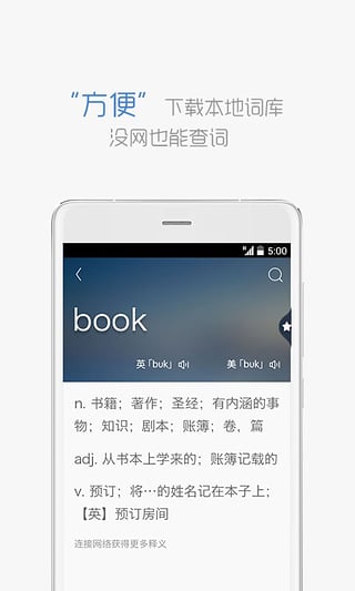 沪江小d词典app下载 v3.4.2 手机版