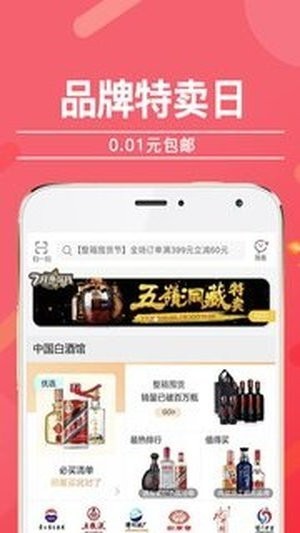 酒仙网官方app下载 v8.5.0 手机版