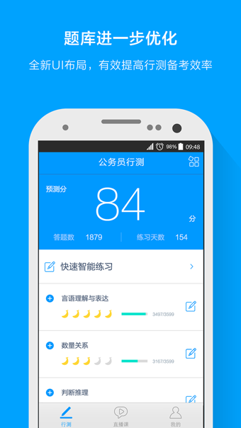 粉笔公考app官方下载 v6.9.13 手机版