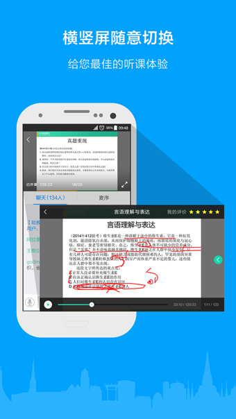 粉笔公考app官方下载 v6.9.13 手机版