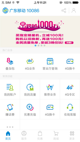 广东移动app下载安装 v7.0.4 手机版