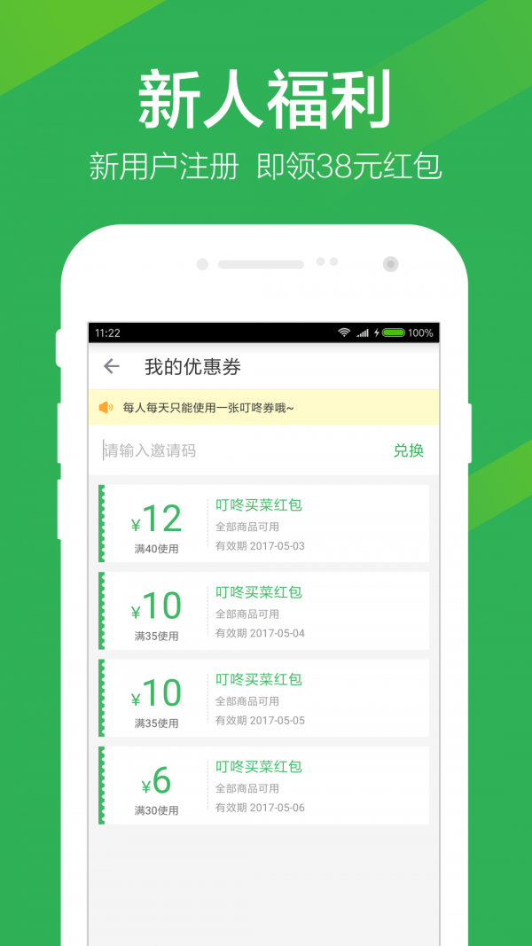 叮咚买菜app v9.7.4 官方版