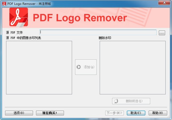 PDF去水印工具下载