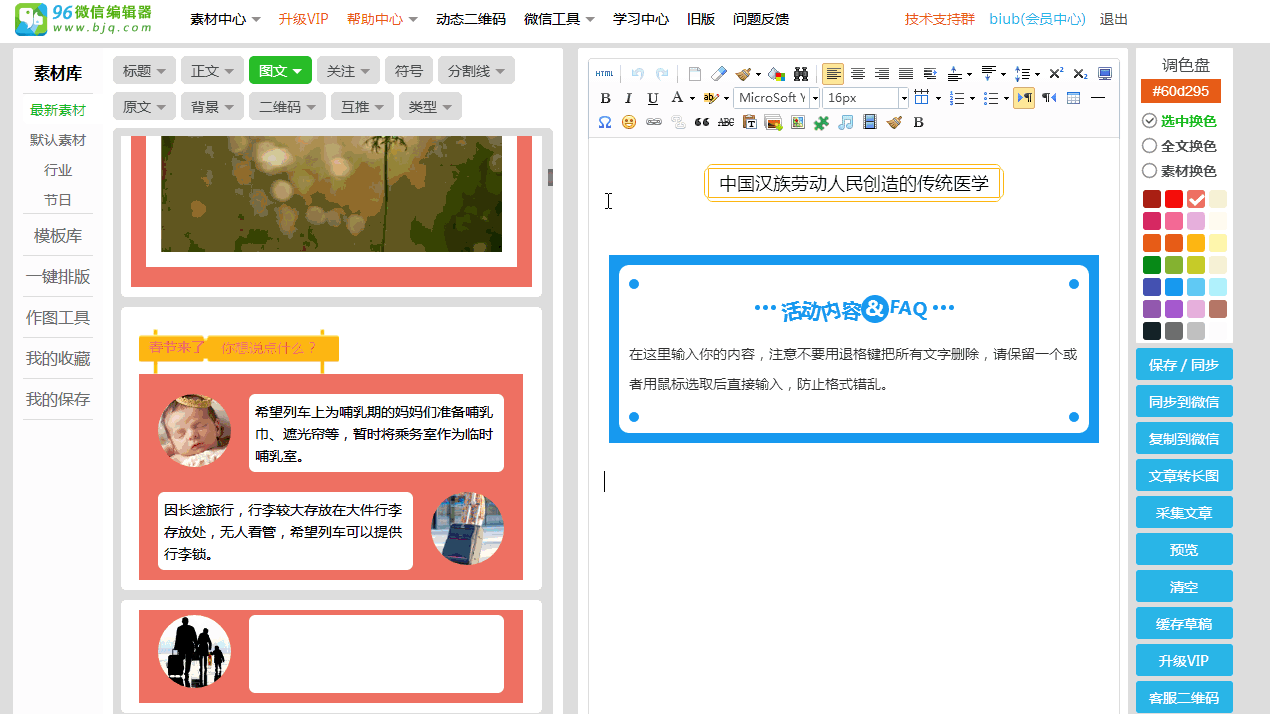 最后复制到微信官方公众帐号平台发布文章编辑器中即可; 注意:视频