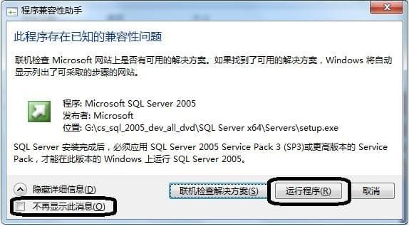 sql2005数据库安装方法3