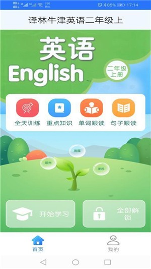 译林牛津英语app