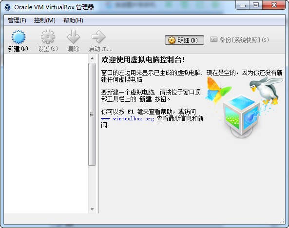 VirtualBox虚拟机下载