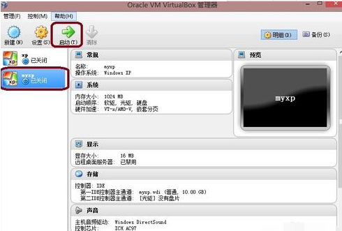 VirtualBox软件如何创建一个虚拟机7