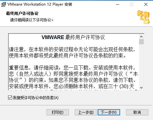 VMware Player安装方法2
