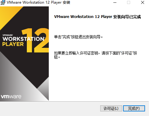 VMware Player安装方法7