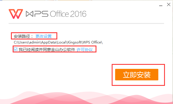 WPS Office安装方法1
