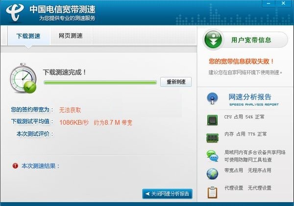 中国电信宽带测速软件
