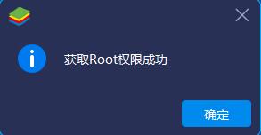 蓝叠模拟器怎么root3