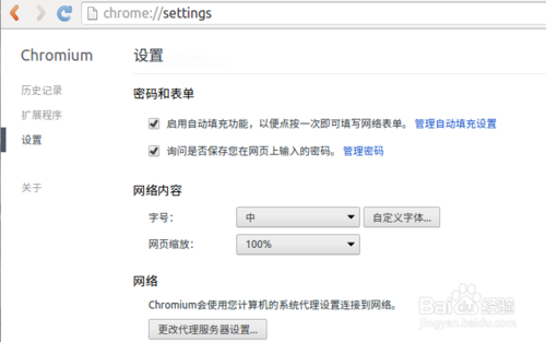 怎样查看 Chromium  浏览器里保存的网站登录密码4