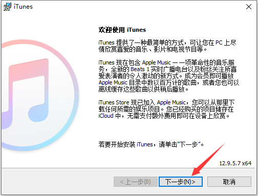 iTunes安装方法2
