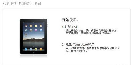 iTunes激活iPhone、iPad教程2