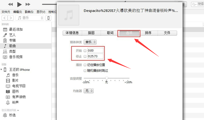 iTunes怎么设置手机铃声2