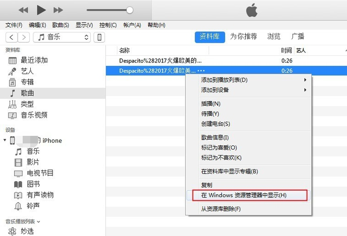 iTunes怎么设置手机铃声4