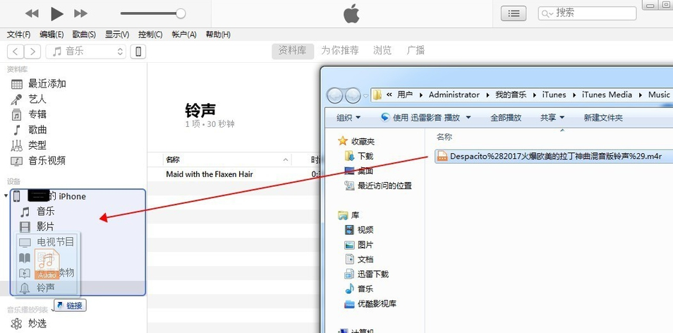 iTunes怎么设置手机铃声5