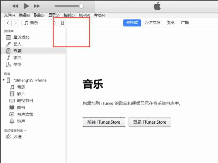 怎么通过itune把电脑的文件传到iphone里1