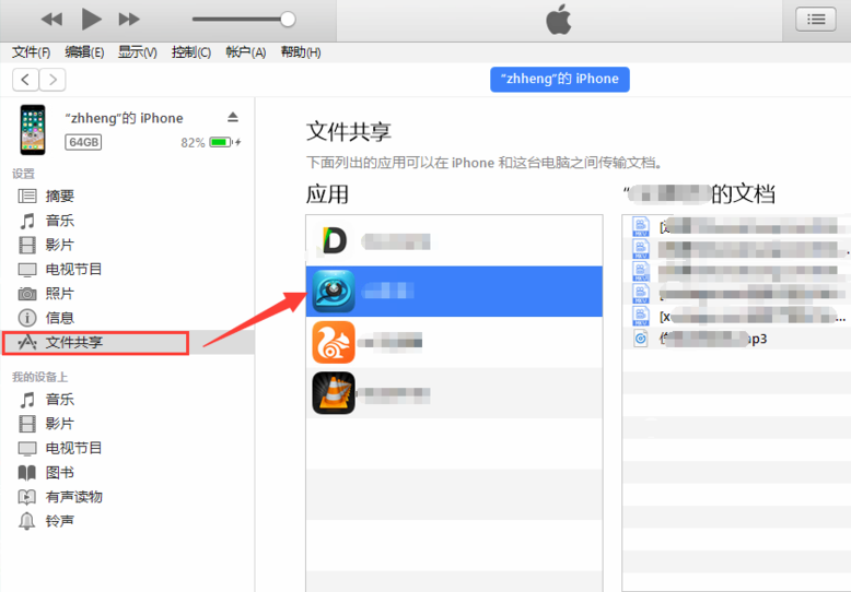 怎么通过itune把电脑的文件传到iphone里2