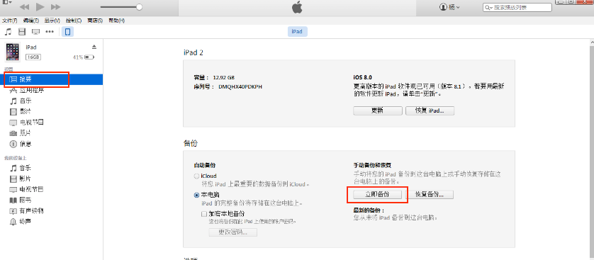 iTunes怎么备份与恢复数据2