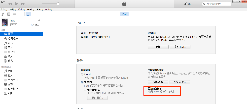 iTunes怎么备份与恢复数据4