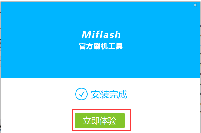 miflash安装教程3