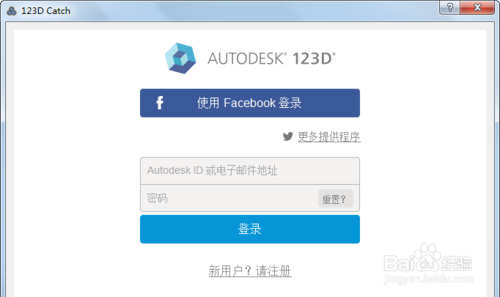 Autodesk 123D Catch怎么建模3