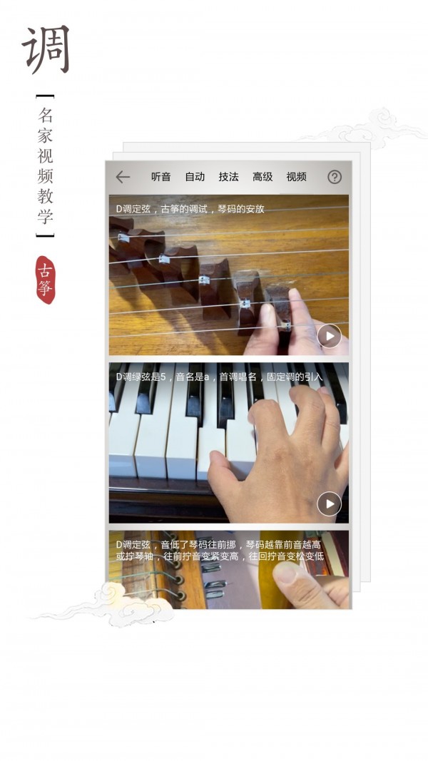 民乐调音器app下载