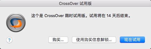 crossover软件安装步骤3