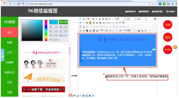 96微信编辑器软件 官方最新版