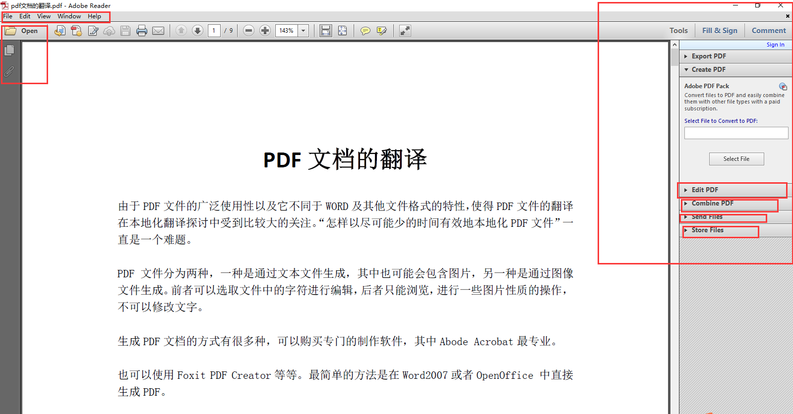 使用Adobe Reader(PDF阅读器）如何编辑2