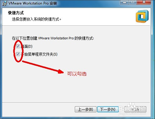 VMware虚拟机安装方法4