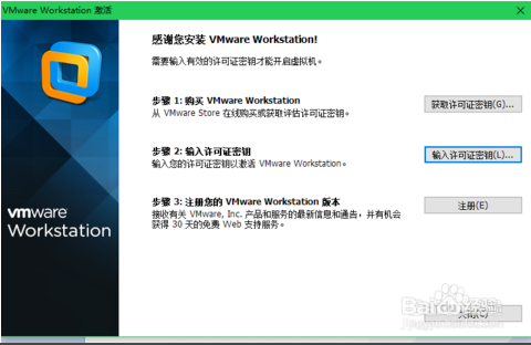 VMware虚拟机安装方法5