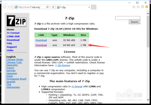 7zip关联文件和右键菜单的方法1