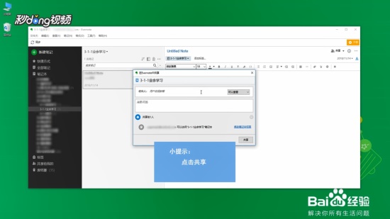 evernote共享内容5