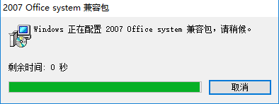 Microsoft Office 2007兼容包2
