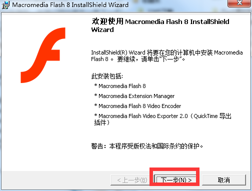 flash8安装步骤1