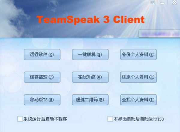 TeamSpeak3下载