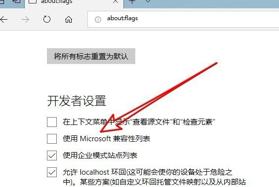 Microsoft Edge浏览器怎么设置为兼容模式3