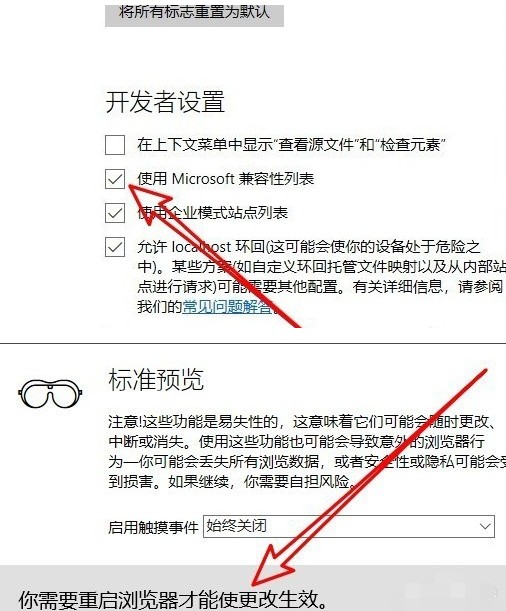 Microsoft  Edge浏览器怎么设置为兼容模式4